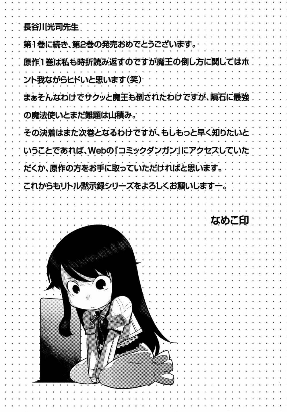 ore ga heroine o tasukesugite sekai ga little mokushiroku!? chapter 13 20