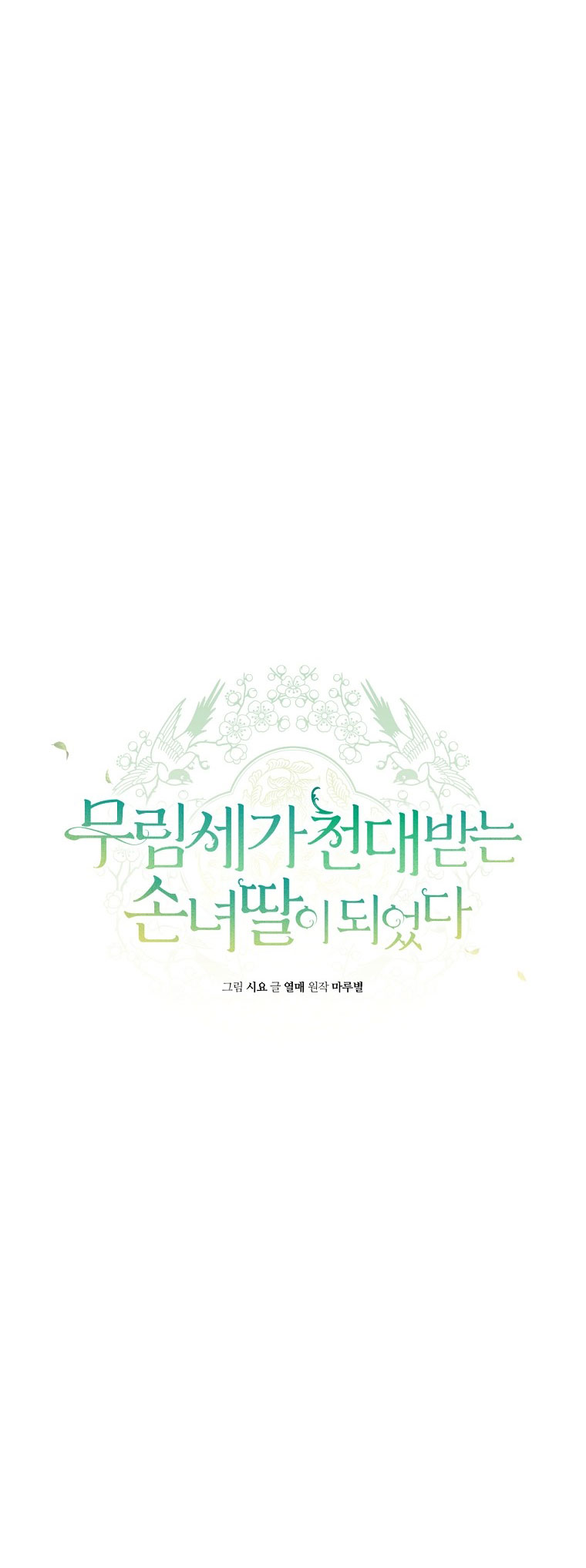 trở thành đứa cháu gái bị ghẻ lạnh trong gia tộc võ giả hùng mạnh chapter 20.1 5