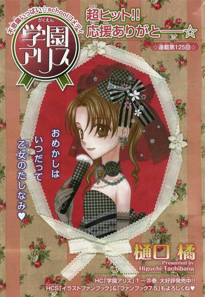 gakuen alice chapter 125 1