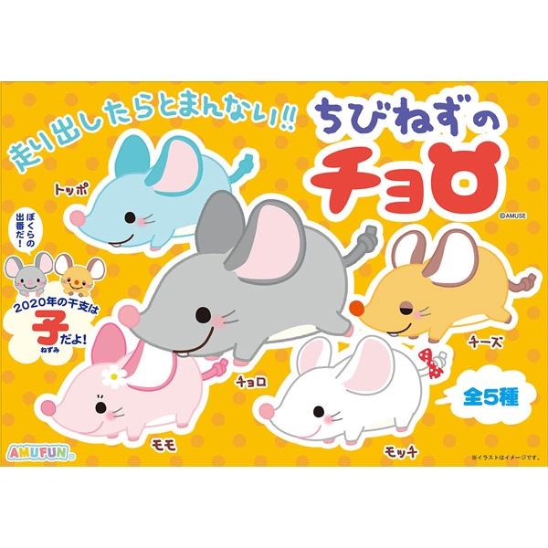 THÚ BÔNG CHUỘT AMUSE CÁCH ĐIỆU CAO CẤP RAT CHIBI NEZU CHOCO