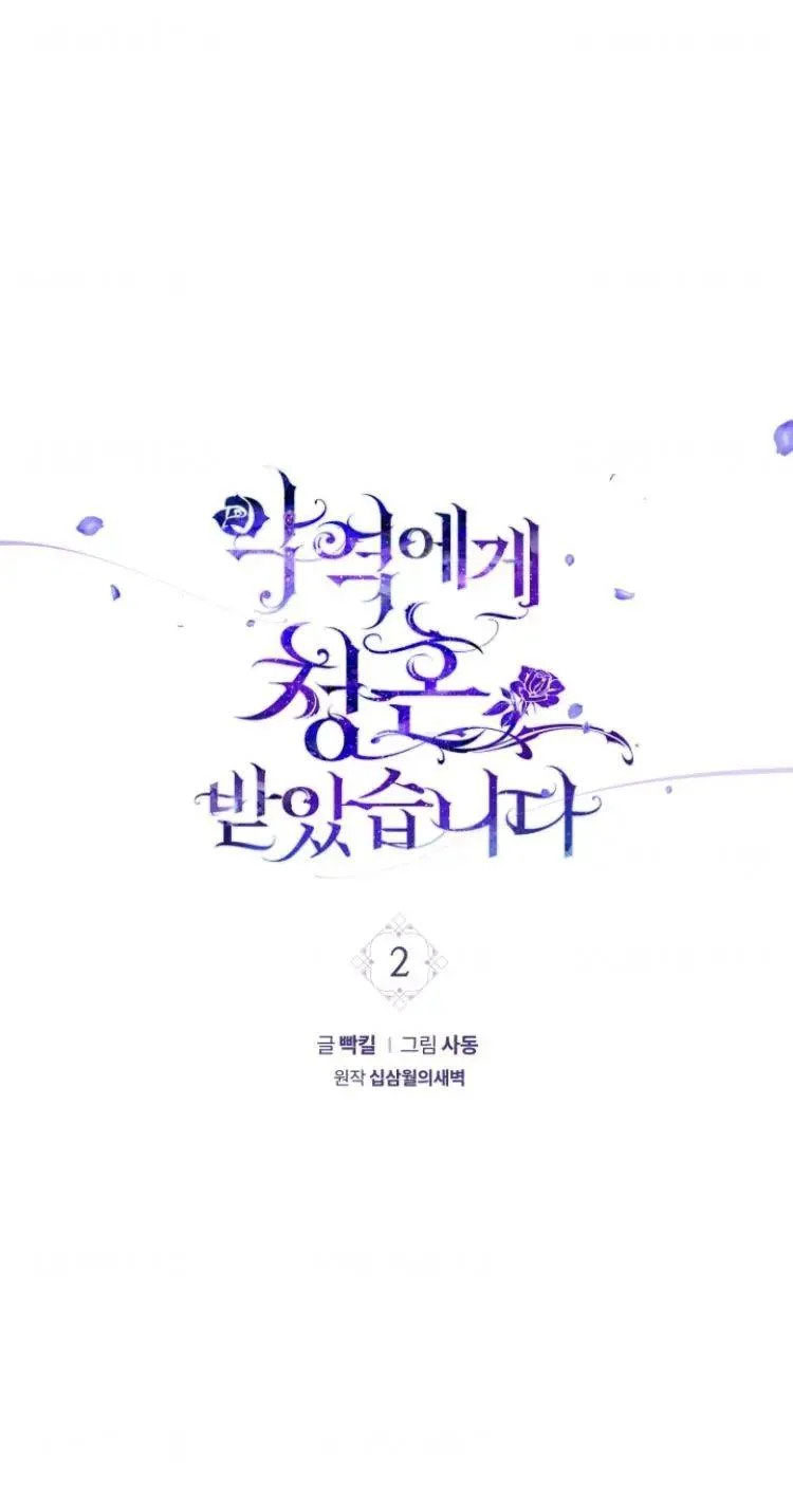 tôi đã kết hôn với một nhân vật phản diện chapter 2 1