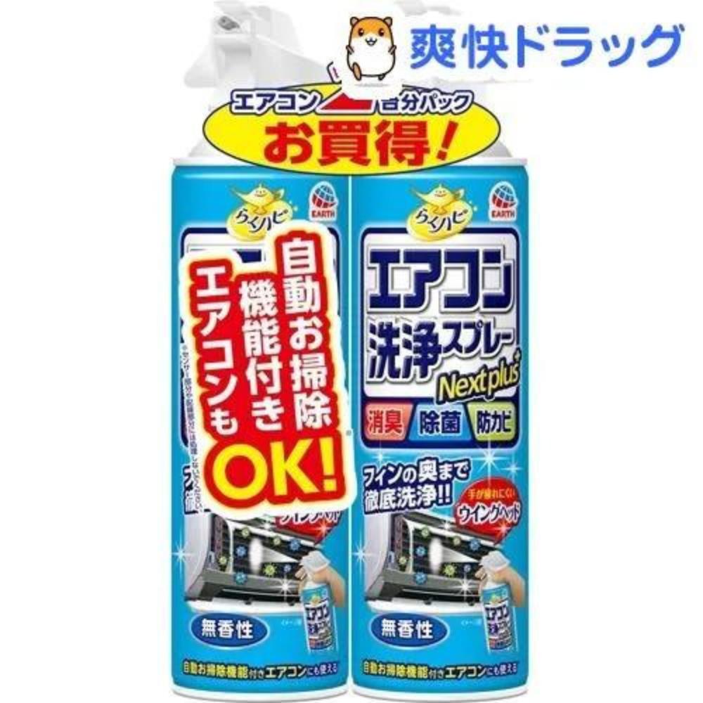 Set 2 Chai Xịt Vệ Sinh Máy Điều Hòa, Khử Mùi Hakugen Earth Raku Hapi Nhật Bản