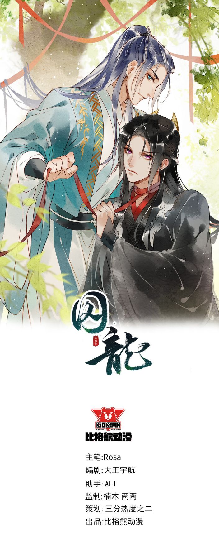 tù long chapter 11 4