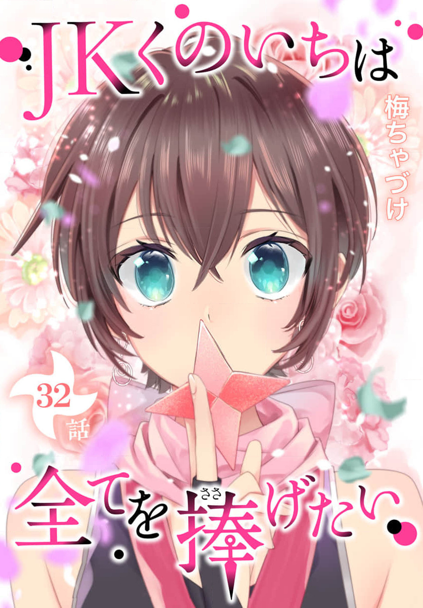 nàng ninja muốn tận tâm cống hiến chapter 32.1 4