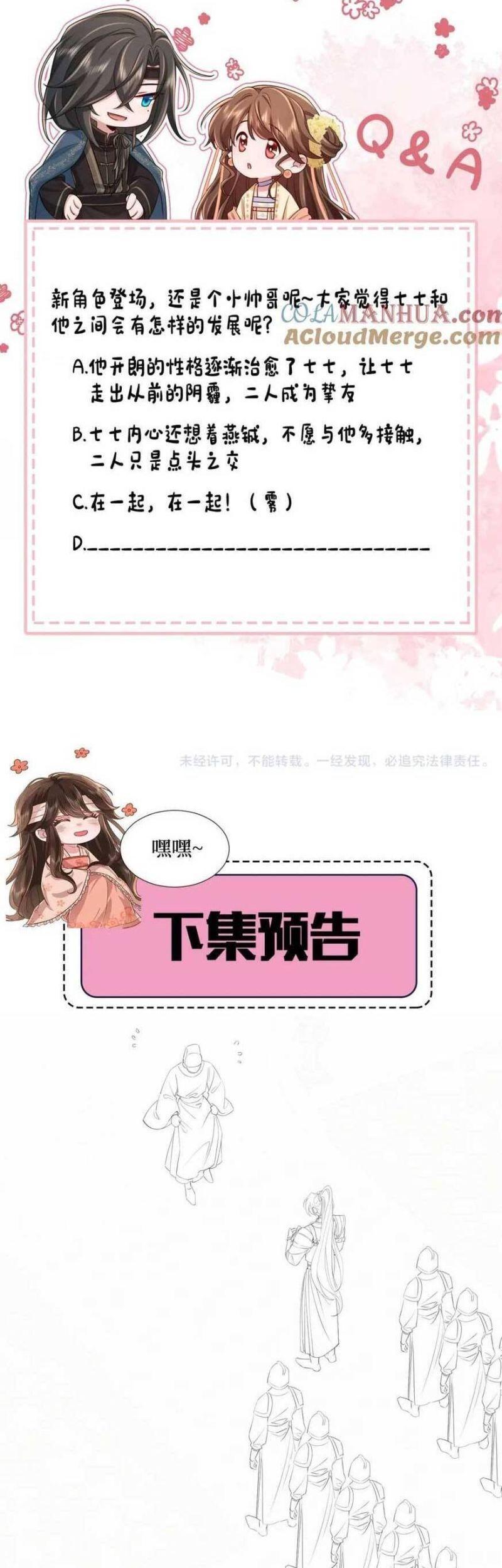 phương thức sinh tồn của công chúa pháo hôi chapter 193 23