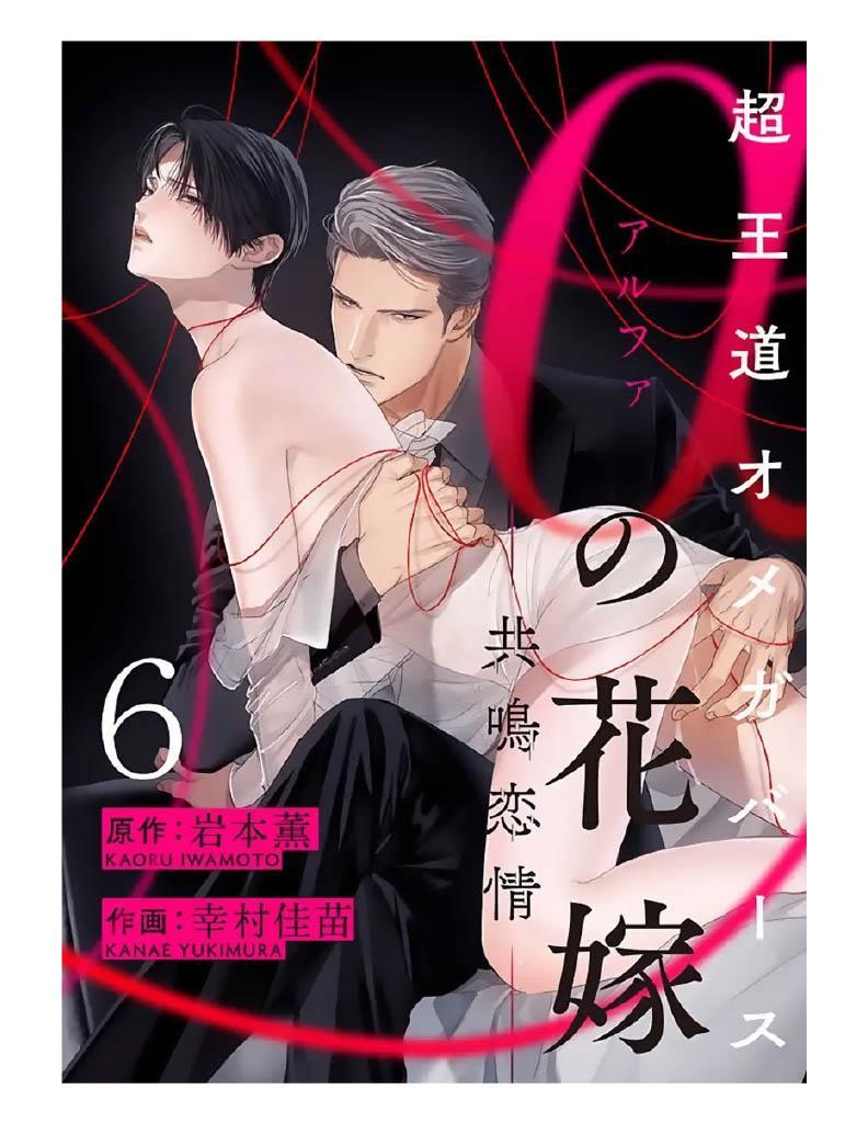 cô dâu của alpha chapter 6 1