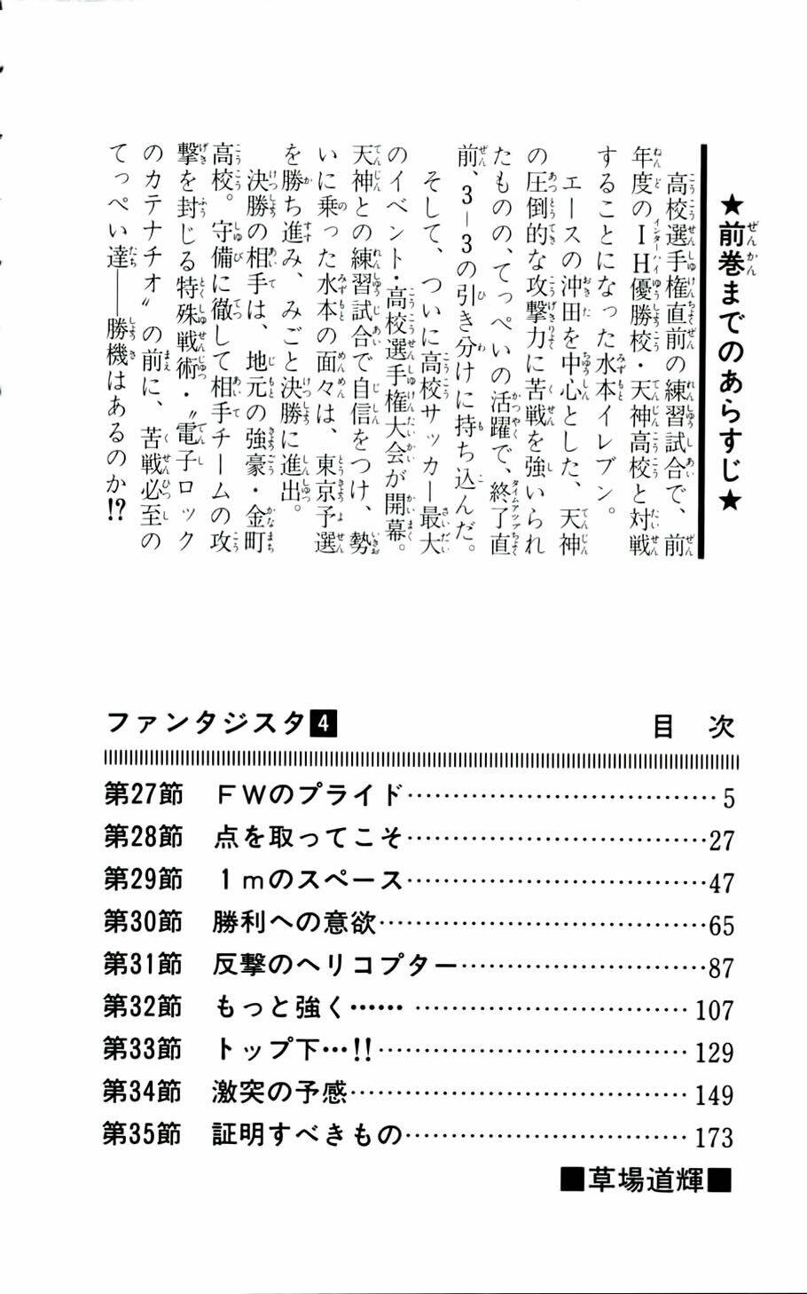 vũ điệu trên sân cỏ - fantasista chapter 27 5