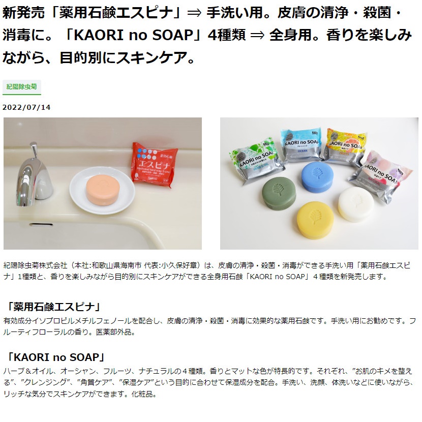 Xà bông tắm Kaori no Soap Ocean 100g - Hàng nội địa Nhật Bản | #Made in Japan|