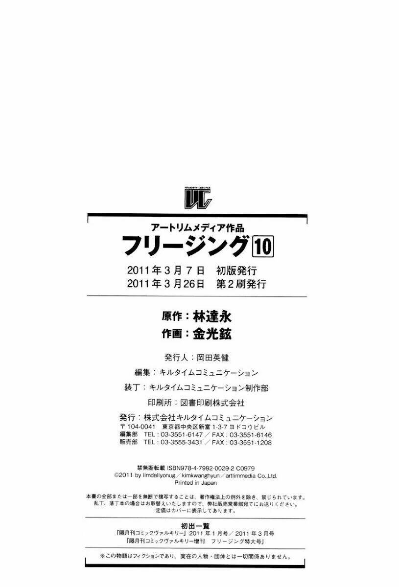 freezing chapter 65.5 26