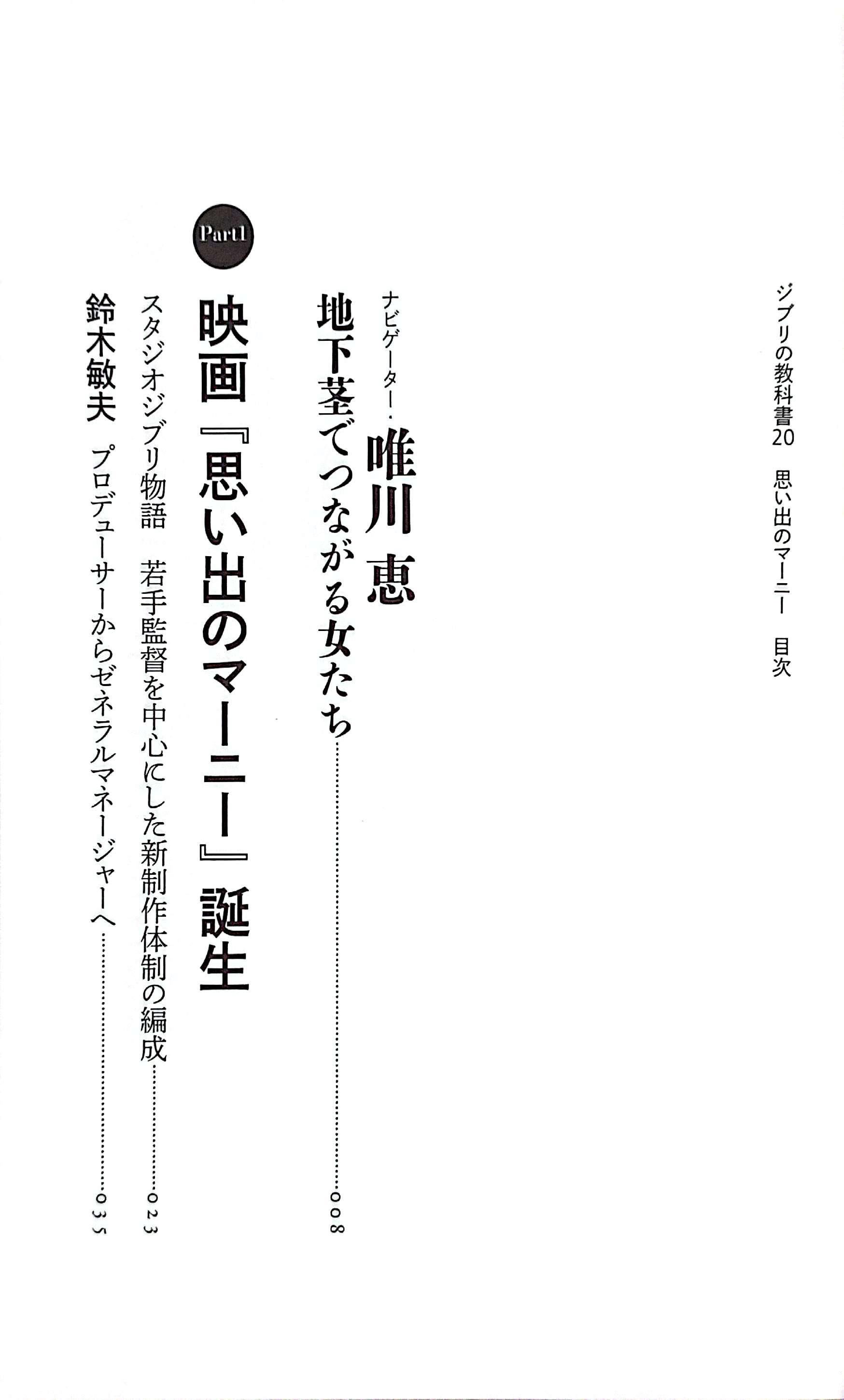 Sách ngoại văn: ジブリの教科書 思い出のマーニー - Omoide No Mani Jiburi No Kyoukasho - Omoide No Marnie 20