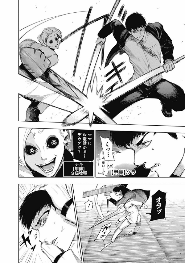 東京喰種 トーキョーグール 11 - Tokyo Ghoul 11