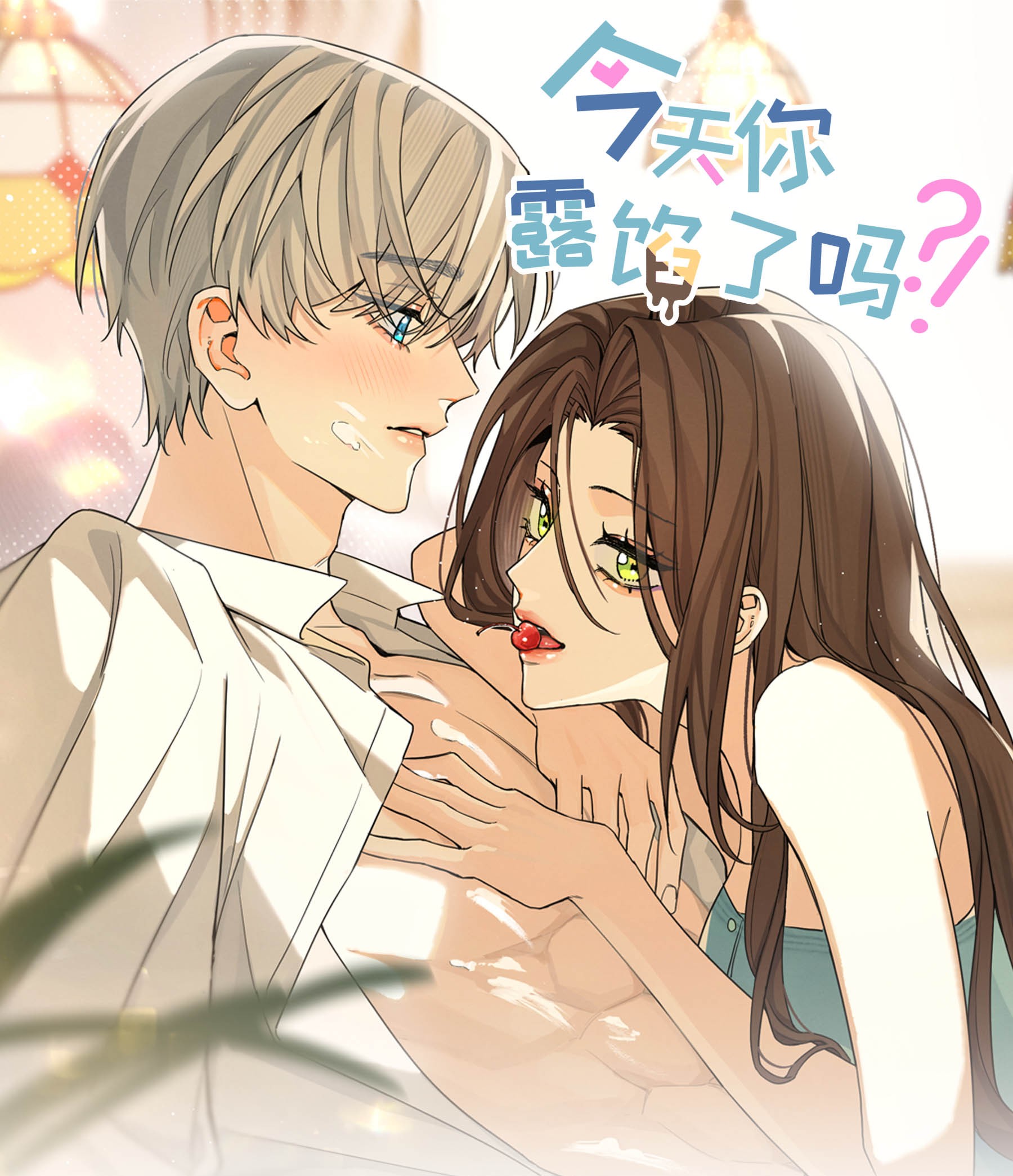 hôm nay anh đã chịu lộ tẩy chưa? chapter 13.1 1