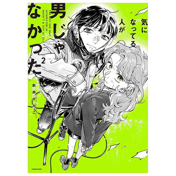 Sách ngoại văn: 気になってる人が男じゃなかった Vol. 2 - The Guy She Was Interested In Wasn't A Guy At All Vol. 2