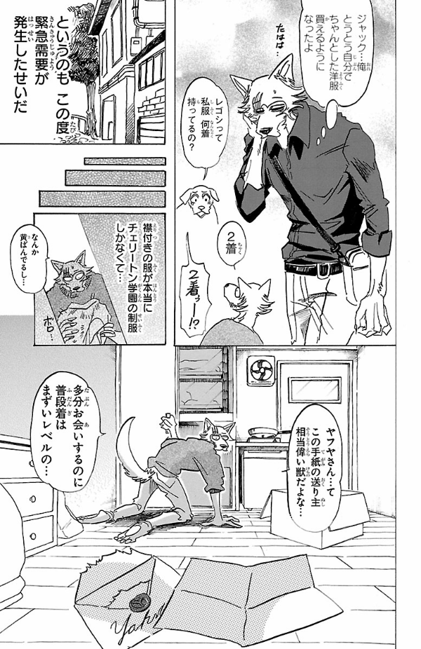 BEASTARS 14 (Japanese Edition)