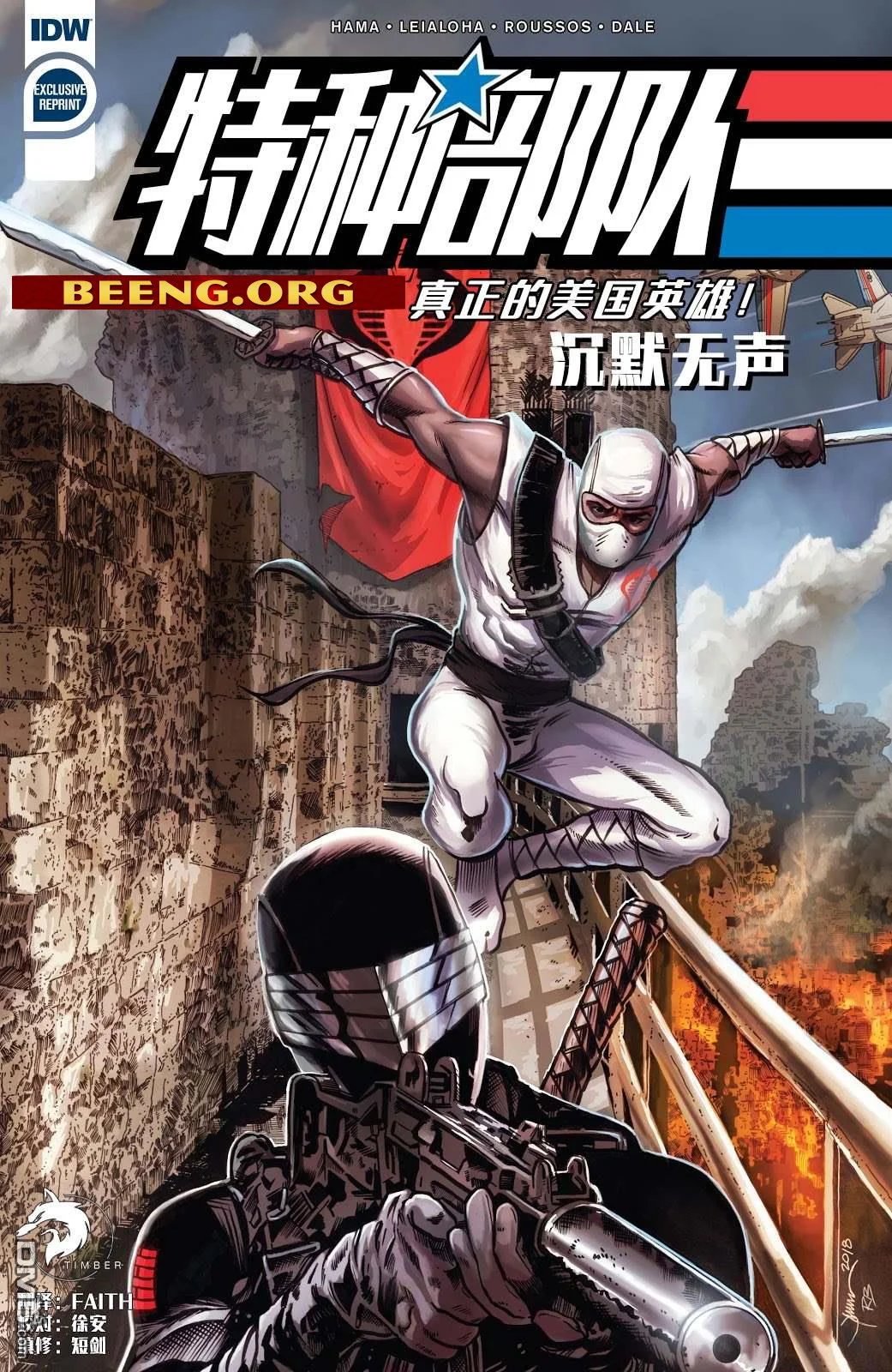 biệt đội g.i. joe chapter 1 1