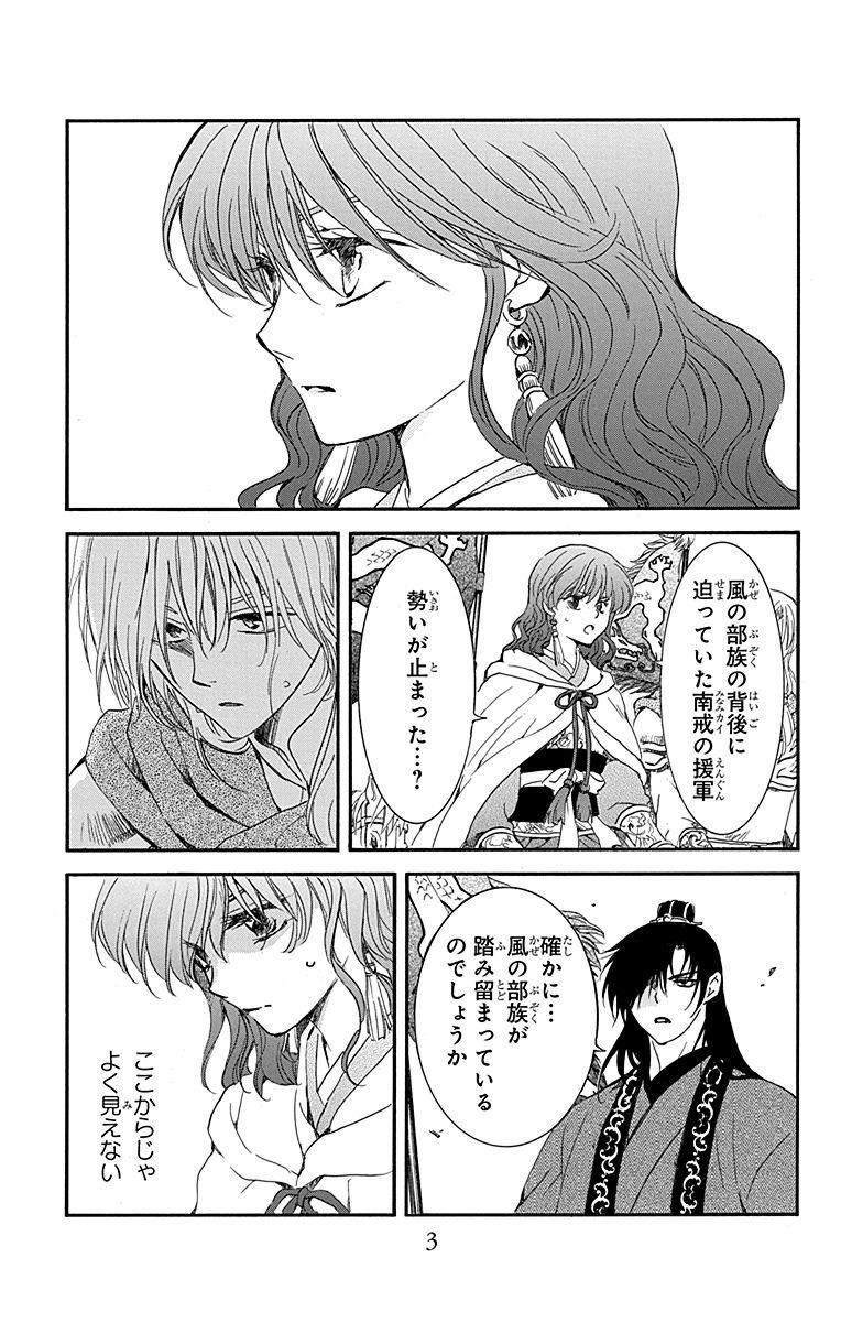 Akatsuki No Yona 39 - Yona Of The Dawn 39 (Japanese Edition)