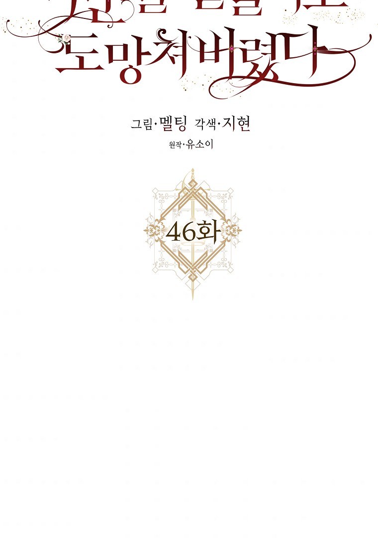 thuần hóa bạo chúa rồi bỏ trốn chapter 46.1 53