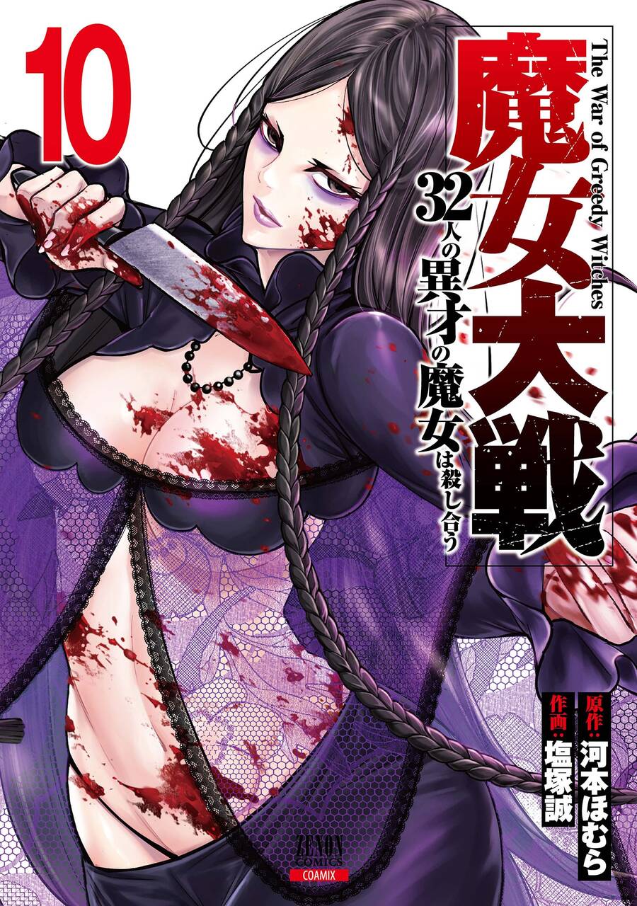 majo taisen - the war of greedy witches chapter 41 3