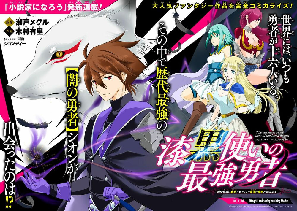 anh hùng bóng tối mạnh nhất - những thành viên trong đội đã phản bội tôi chapter 1.1 2