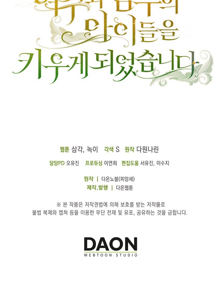 tôi sẽ nuôi dưỡng hai đứa con của nam chính chapter 40 17