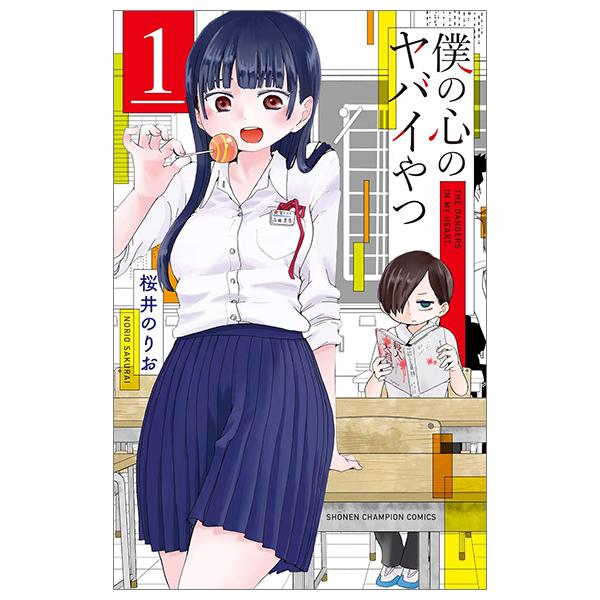 Boku no Kokoro no Yabai Yatsu - The Dangers In My Heart 1 (Japanese Edition)