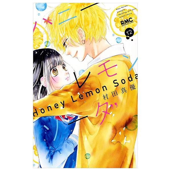 Sách ngoại văn: Honey Lemon Soda 12 (Japanese Edition)