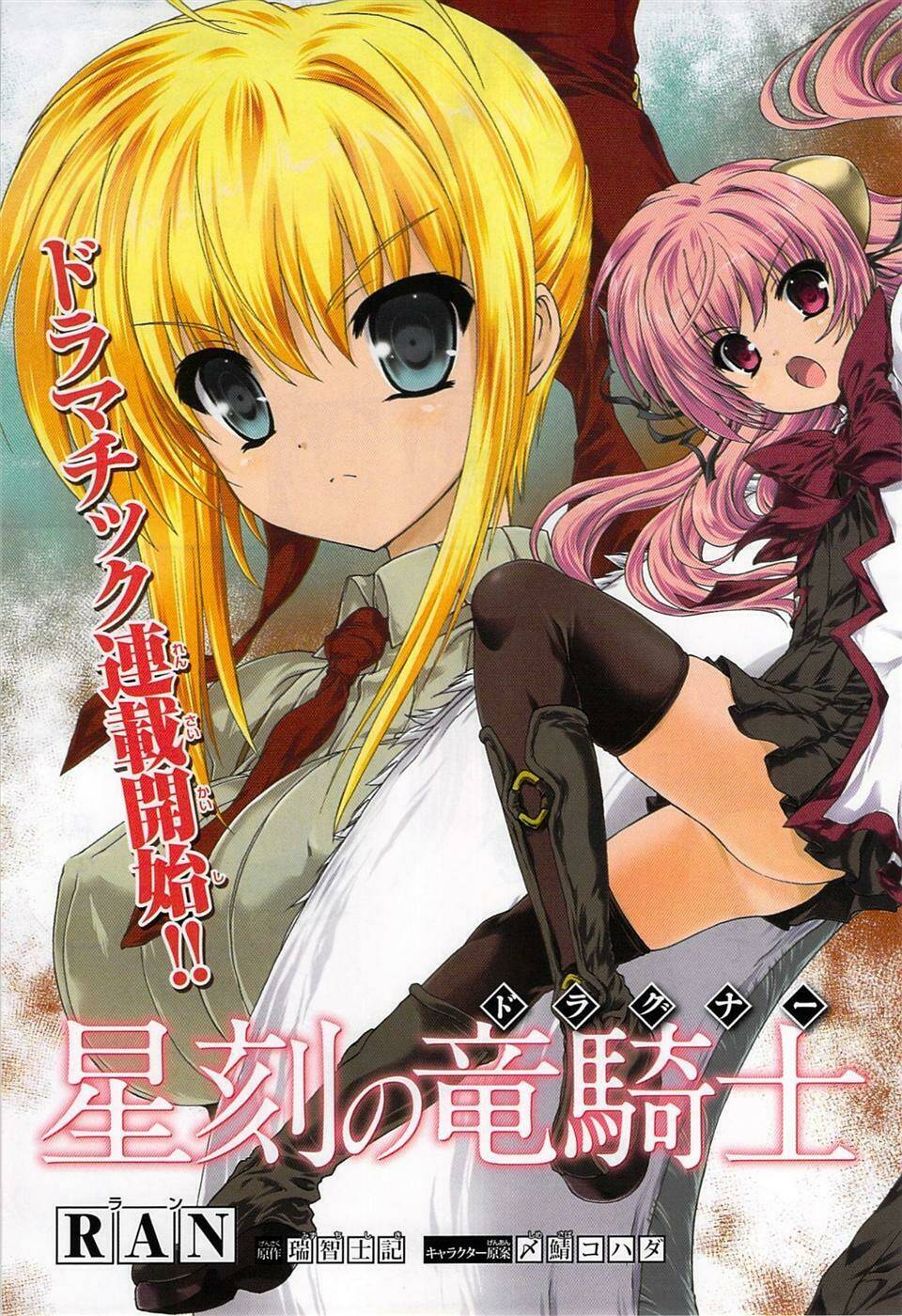 seikoku no dragonar chapter 1 4