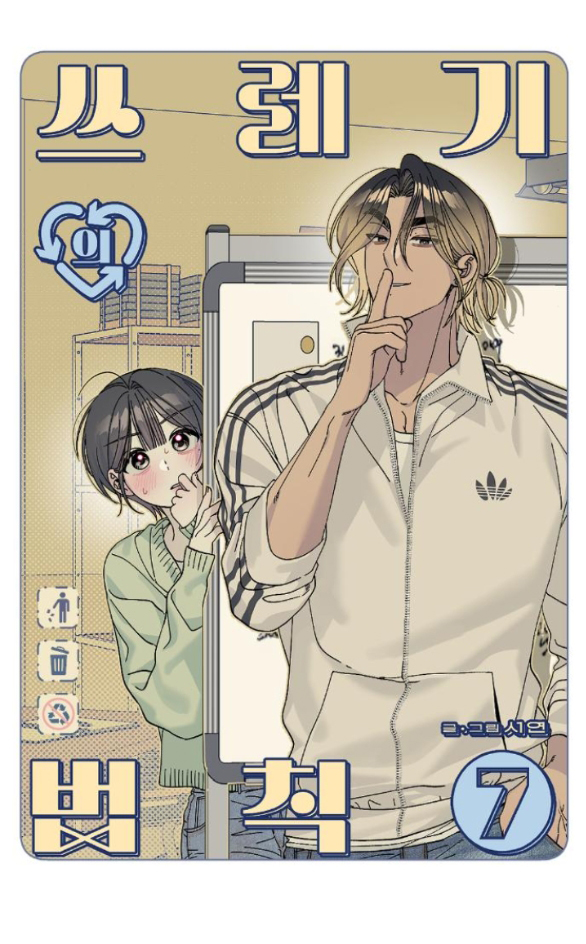 quy luật về rác rưởi chapter 7.1 9