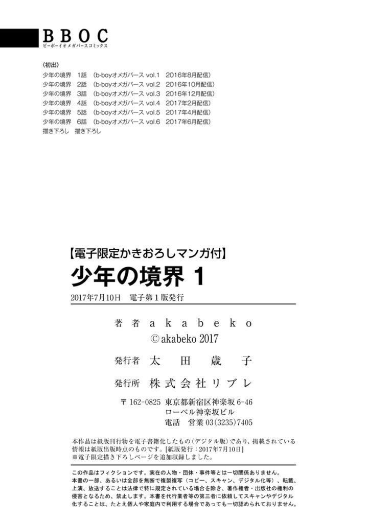 shounen no kyoukai chapter 6.5 24