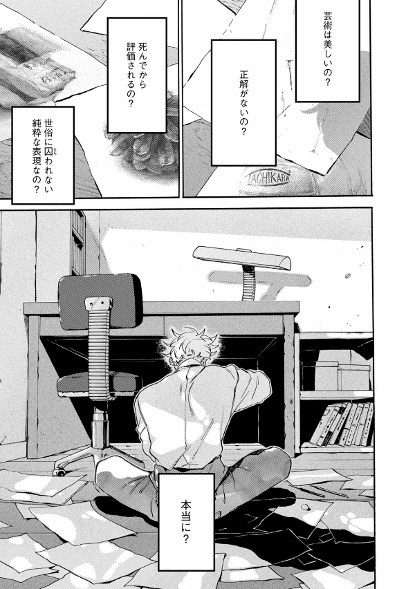 ブルーピリオド 7