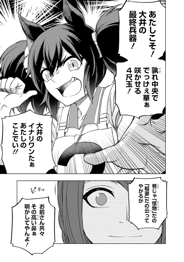 Uma Musume Cinderella Gray 9 (Japanese Edition)