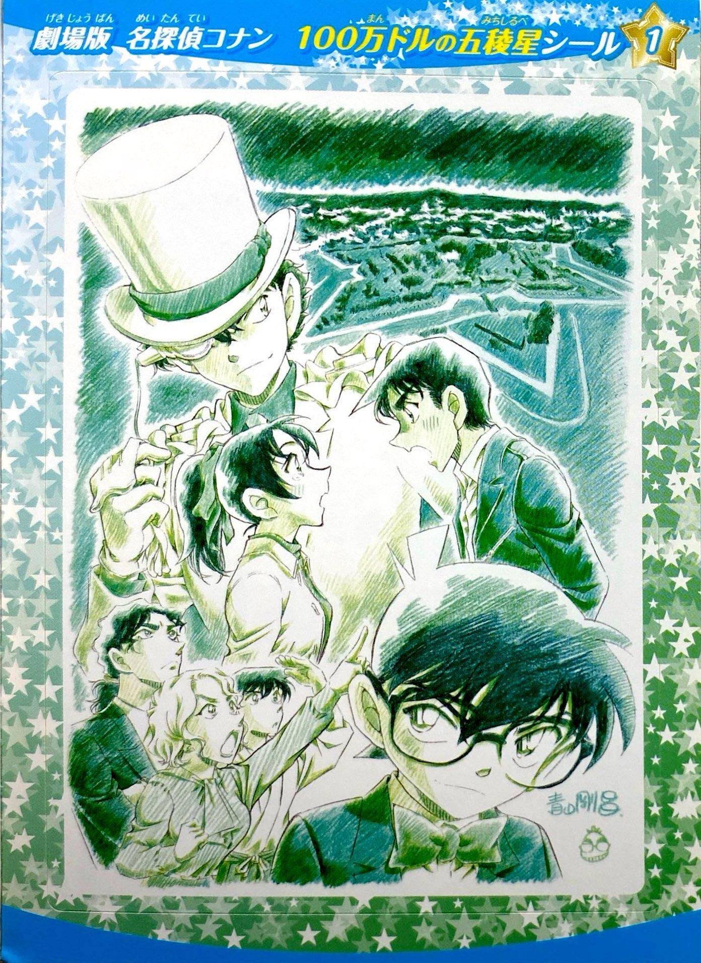 Sách ngoại văn: 劇場版名探偵コナン100万ドルの五稜星シール - Detective Conan: The Million-dollar Pentagram (Marugoto Sticker Book DX)