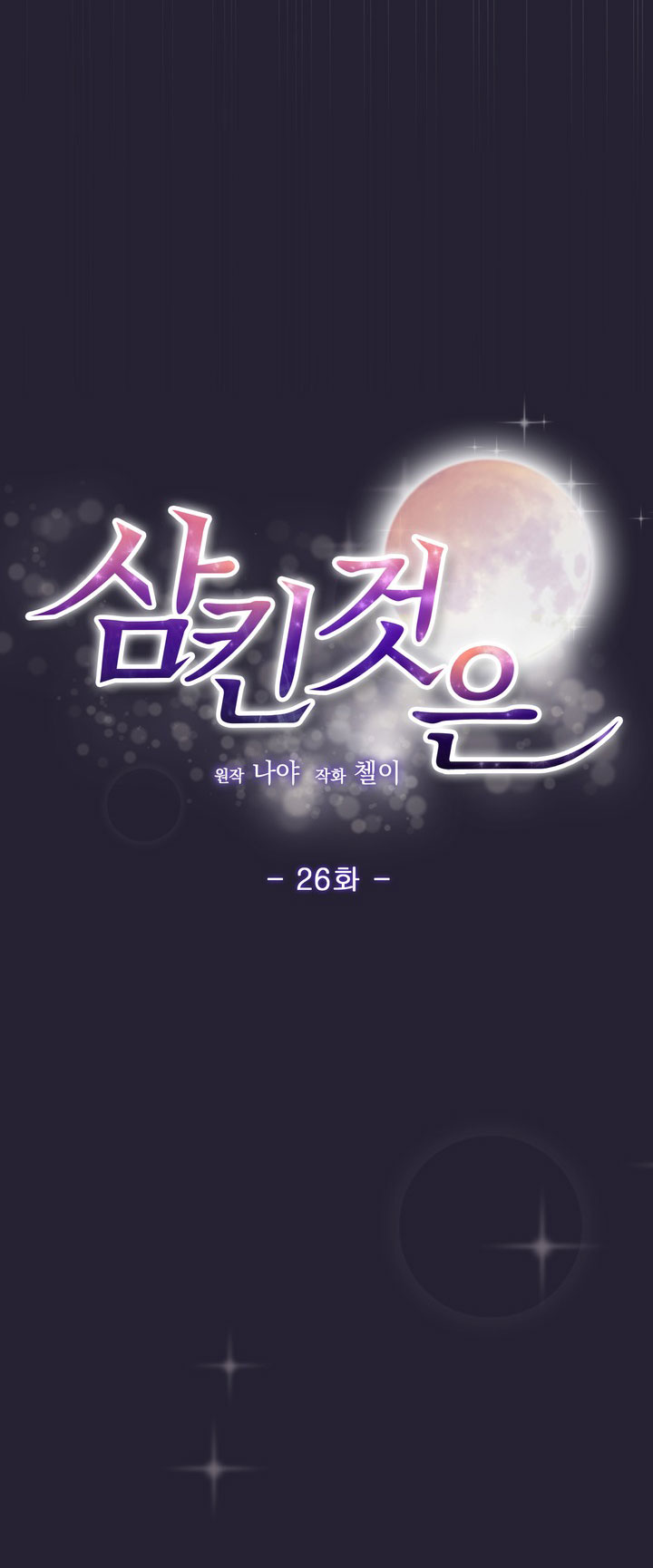 [18+] điều em cố giấu chapter 26.1 3