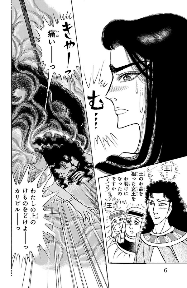 Sách ngoại văn: 王家の紋章 - Ouke No Monshou - Crest Of The Royal Family 60