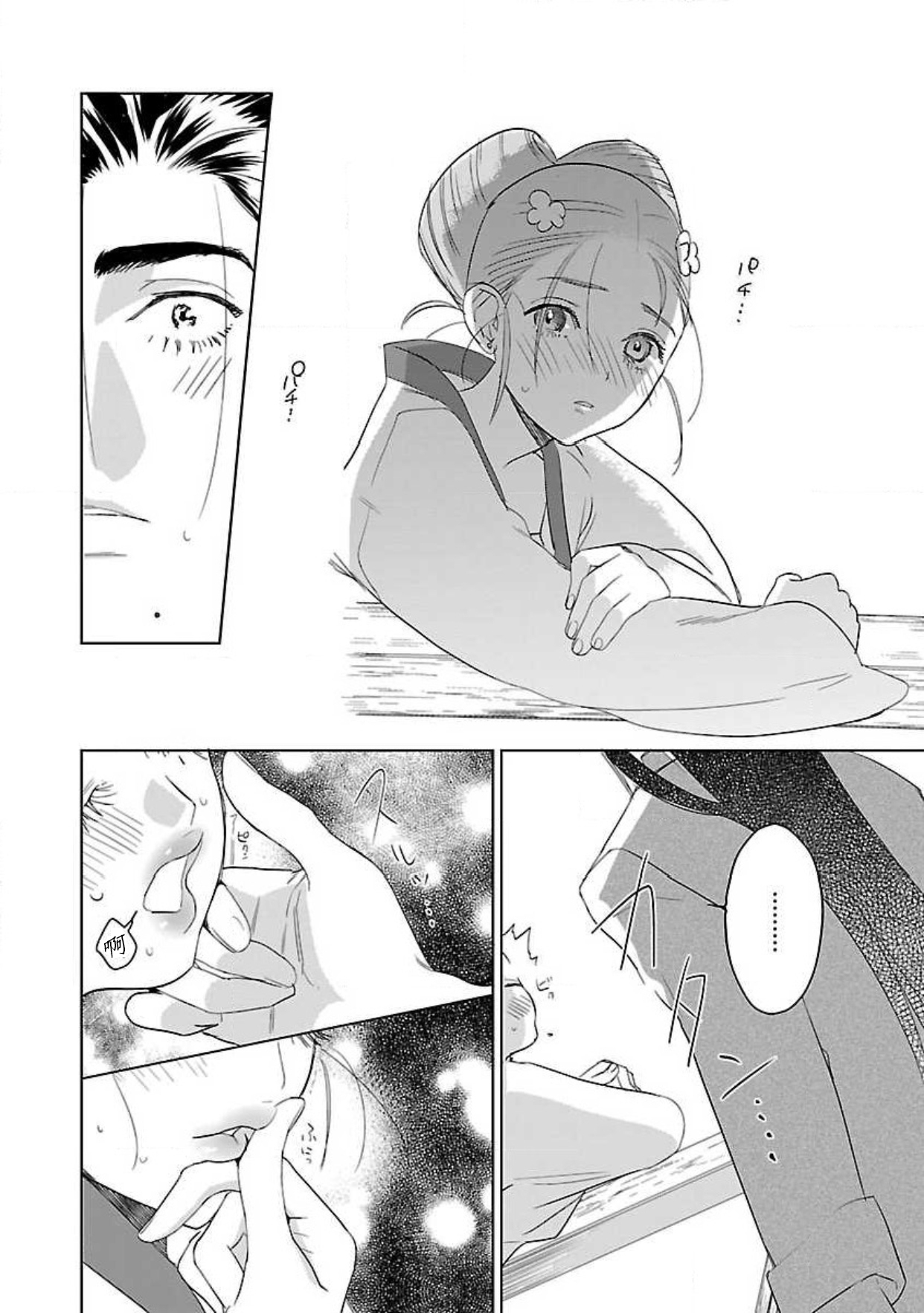 hậu cung yeom sa rok chapter 4.1 11