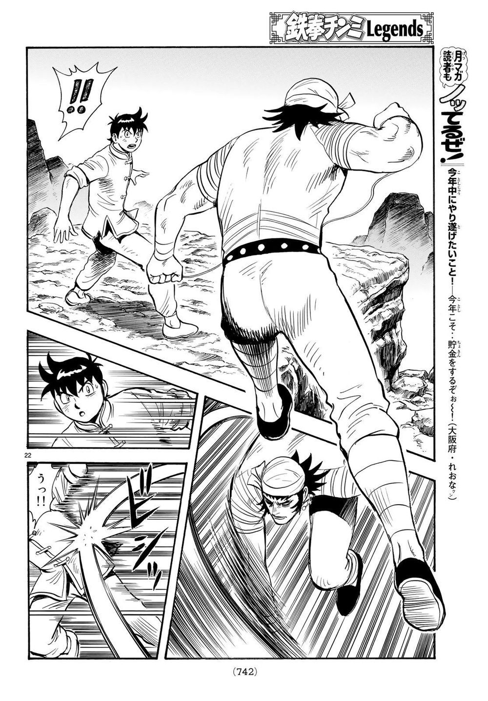 hoàng phi hồng phần 4 chapter 142 22