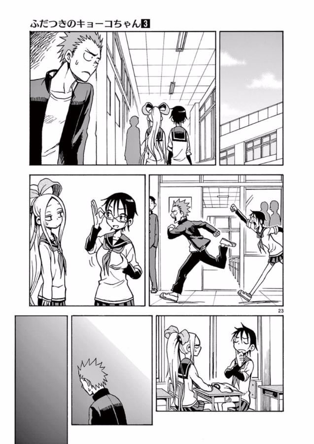 fudatsuki no kyoko-chan chapter 13 23