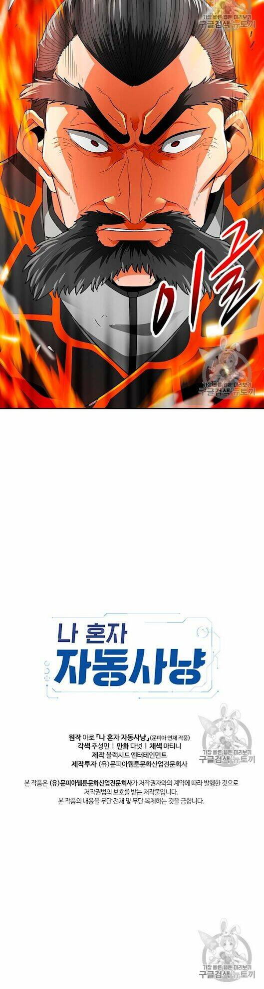 tôi tự động săn một mình chapter 69 56