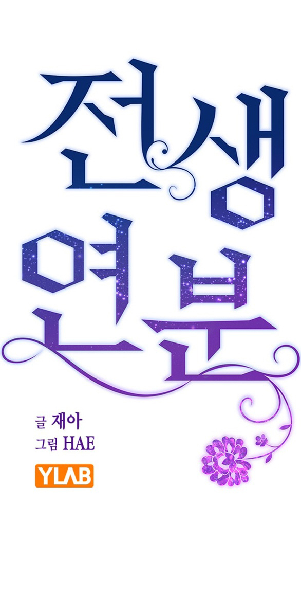 nhân duyên kiếp trước chapter 93.1 10