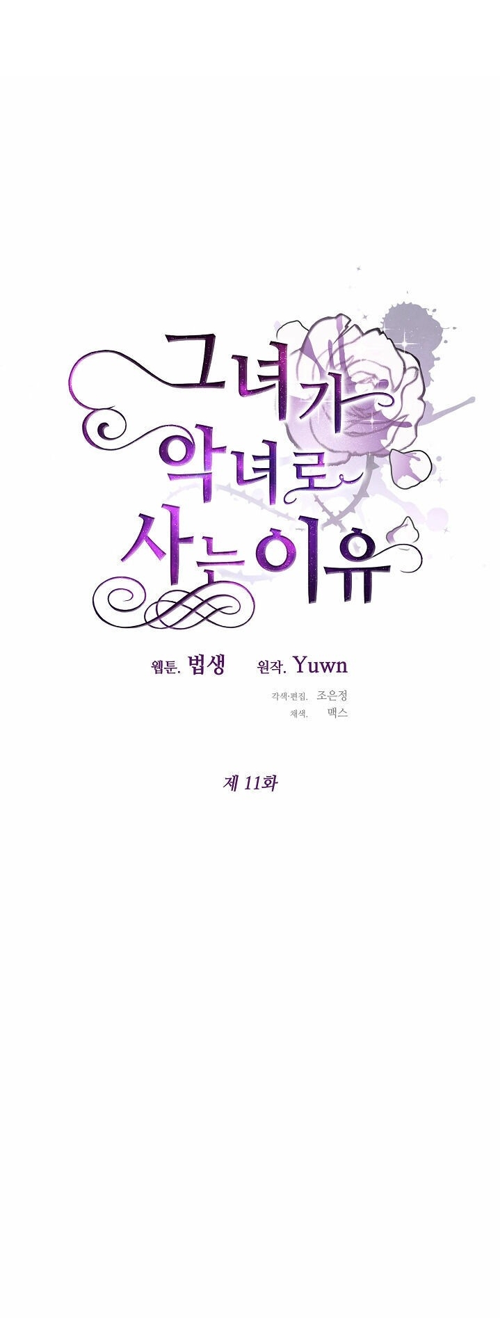 lý do nàng ấy sống như 1 ác nữ chapter 11 23