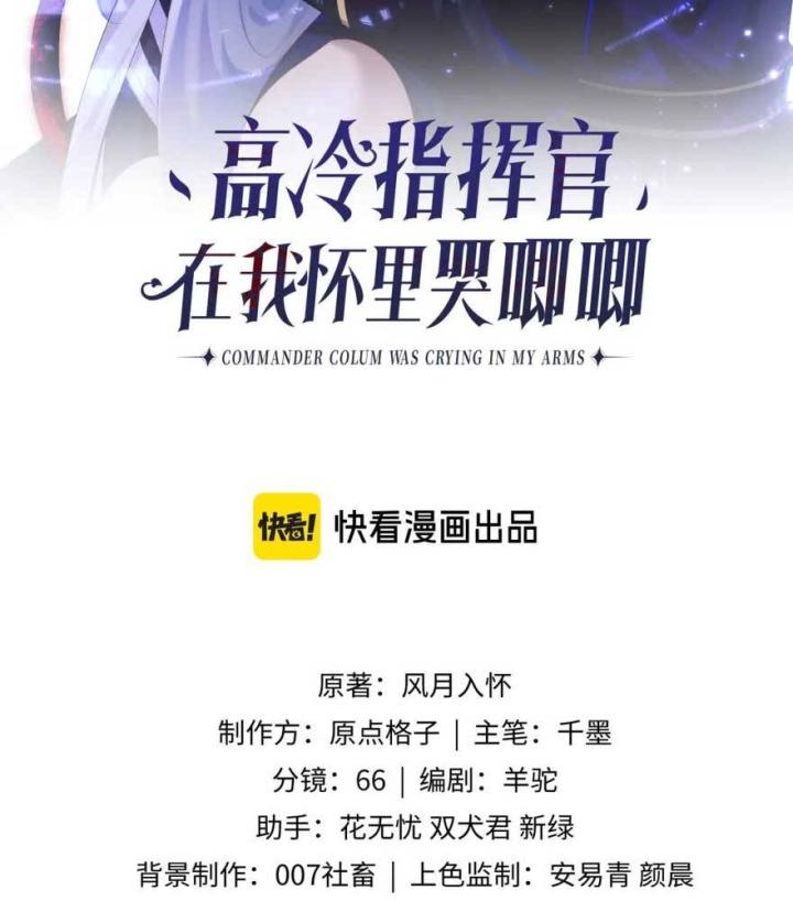 vị chỉ huy lạnh lùng khóc trong vòng tay tôi chapter 68 3