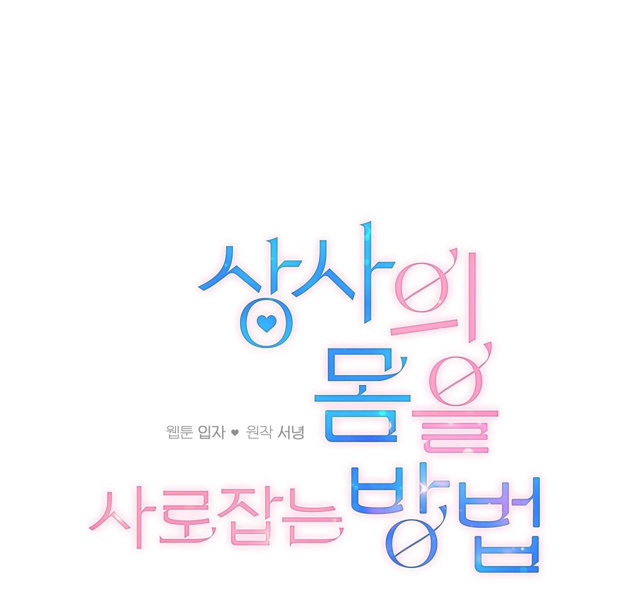 [18+] cách thu hút cơ thể của cấp trên chapter 13.2 2