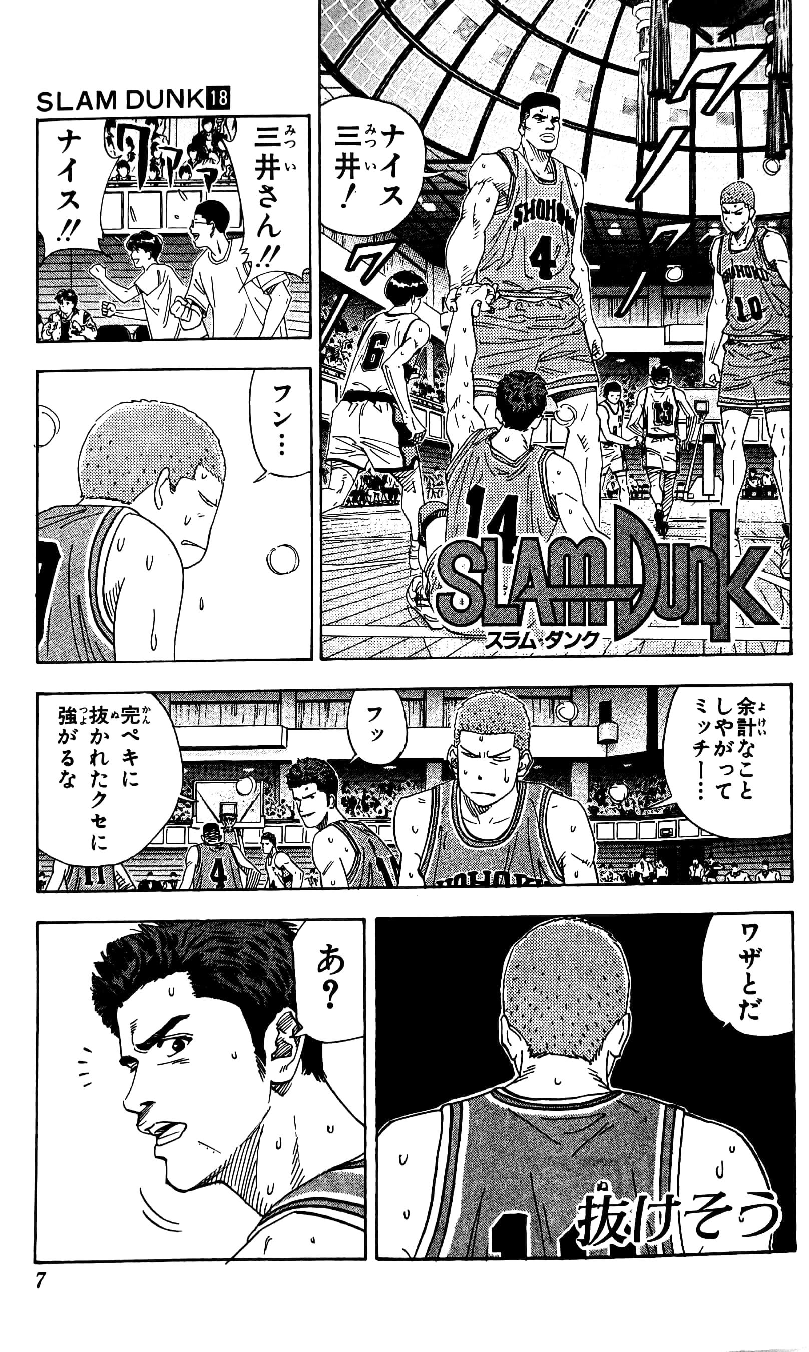 Slam Dunk 18 (Japanese Edition)