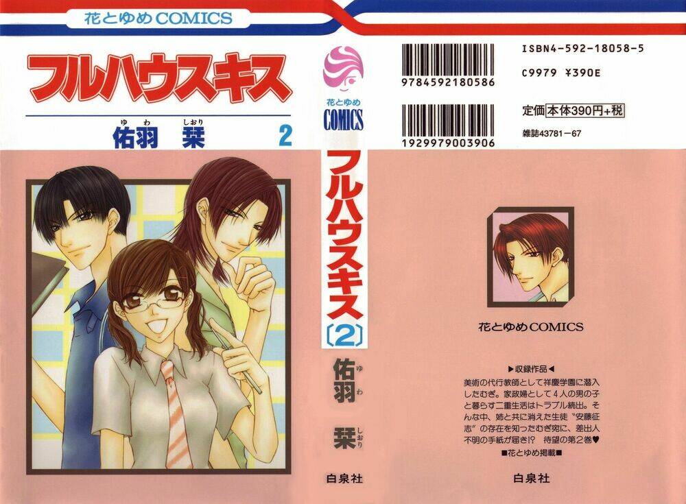 full house kiss chapter 5 1