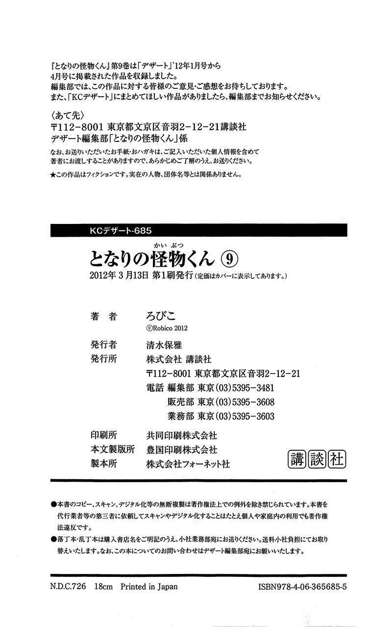 tonari no kaibutsu-kun chapter 36 41