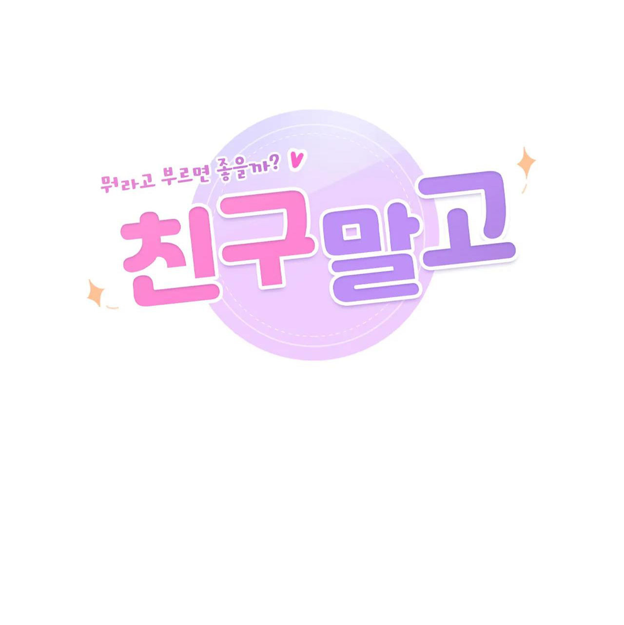 [18+] không là bạn bè chapter 2.1 5