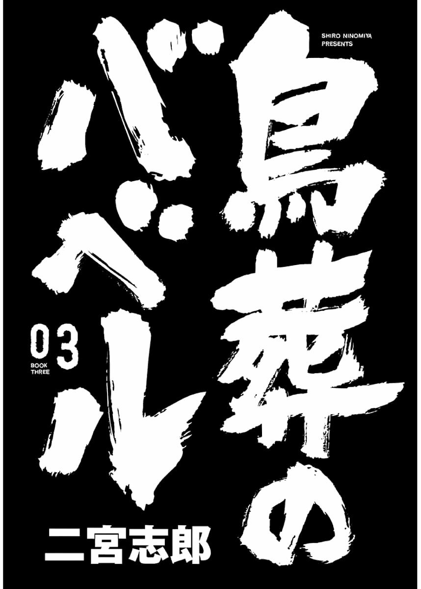 chousou no babel chapter 17 1