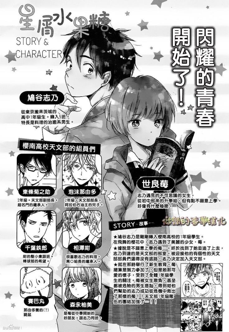 hoshikuzu drop chapter 5 1