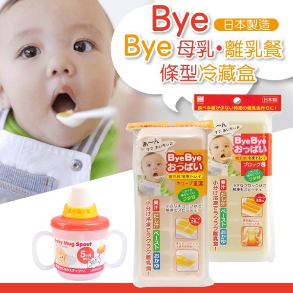 Combo khay trữ đồ ăn dặm cho bé Kokubo 8 ngăn + Cốc có núm dành cho bé 230ml - nội địa Nhật Bản