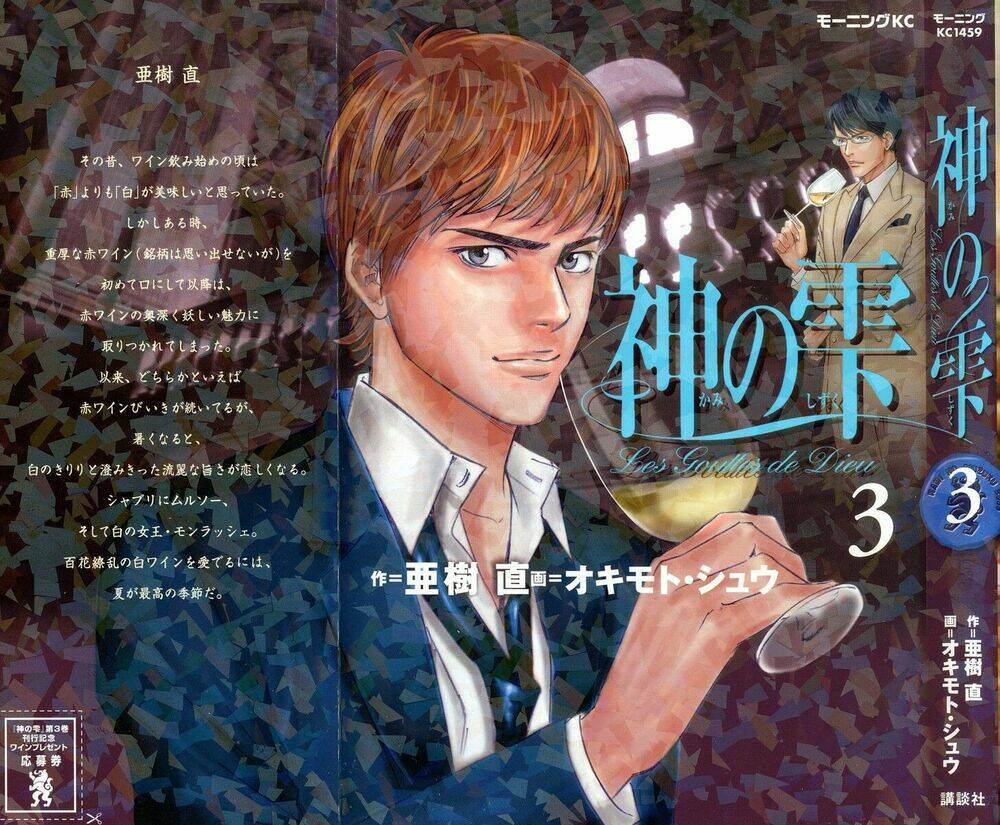 kami no shizuku chapter 19 2